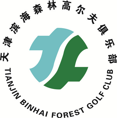  天津滨海森林高尔夫俱乐部